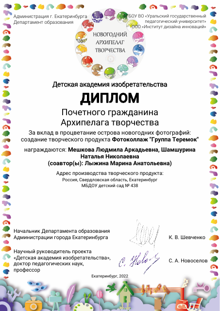 certificate-1616 - Мешкова